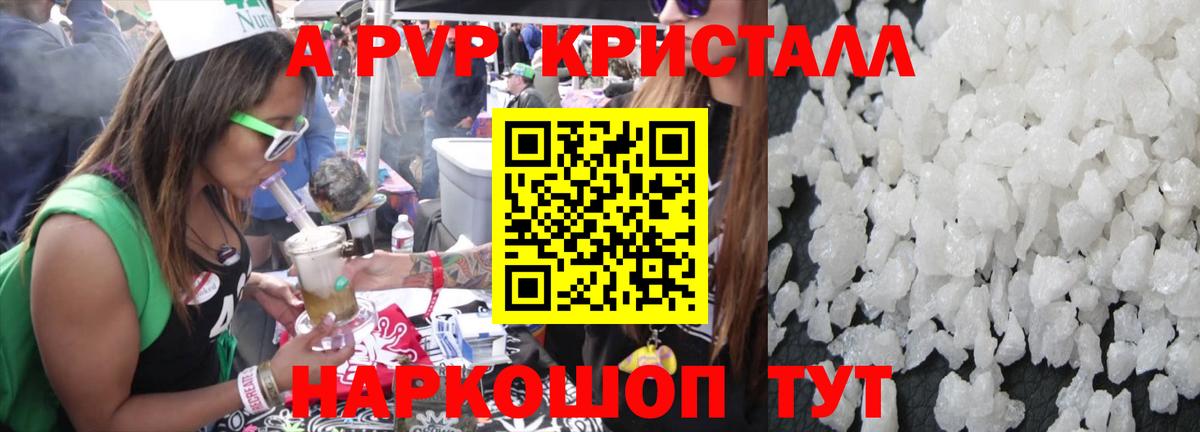 A PVP кристаллы Новошахтинск