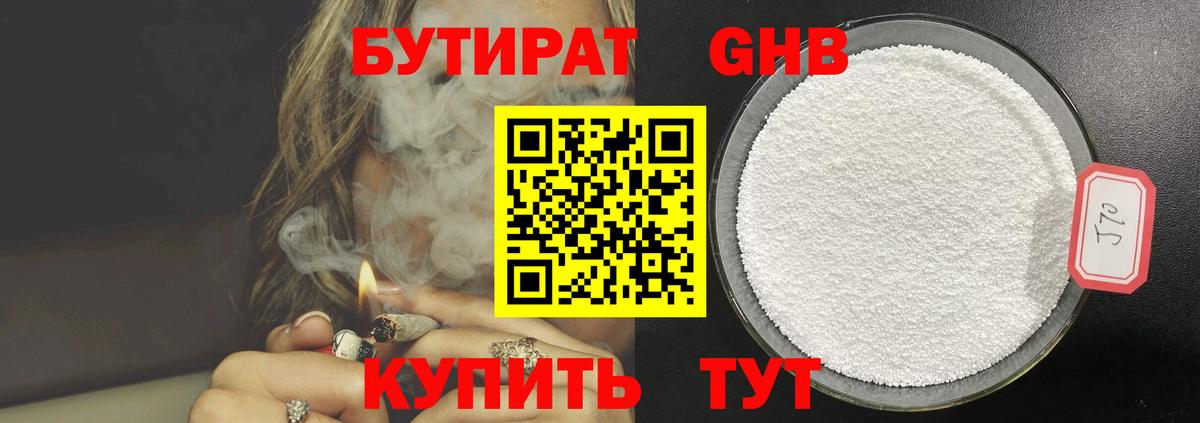 БУТИРАТ BDO Новошахтинск