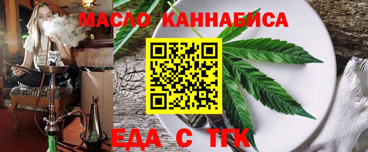 Печенье с ТГК марихуана  Вход с VPN  Новошахтинск 