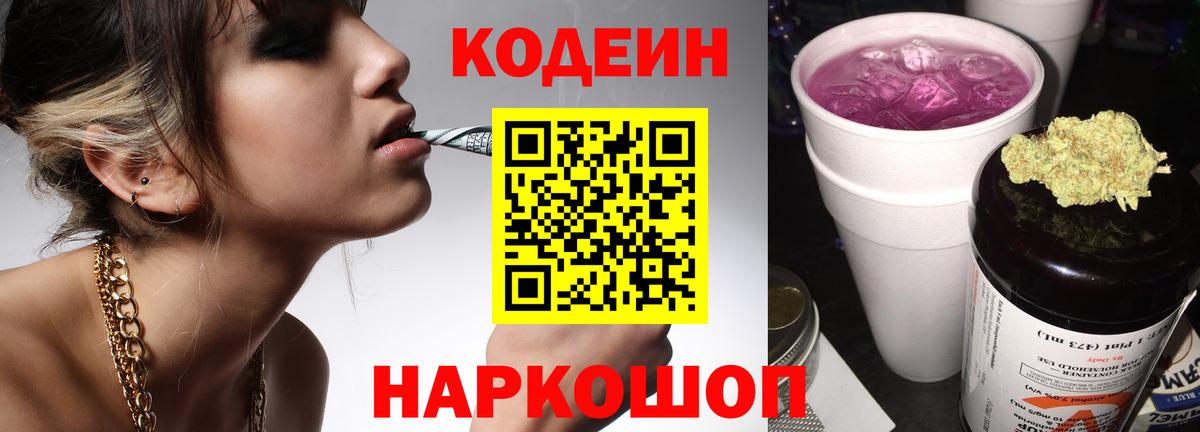 Новошахтинск  Codein напиток Lean (лин)  Кодеиновый сироп Lean Purple Drank  Вход с VPN 