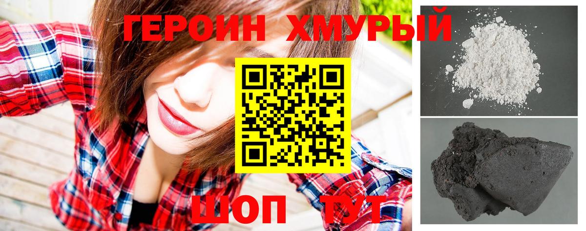 ГЕРОИН белый Новошахтинск