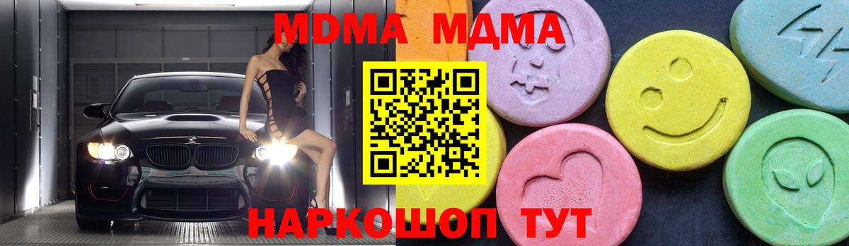 Новошахтинск  МДМА crystal  Вход с VPN  МДМА crystal 