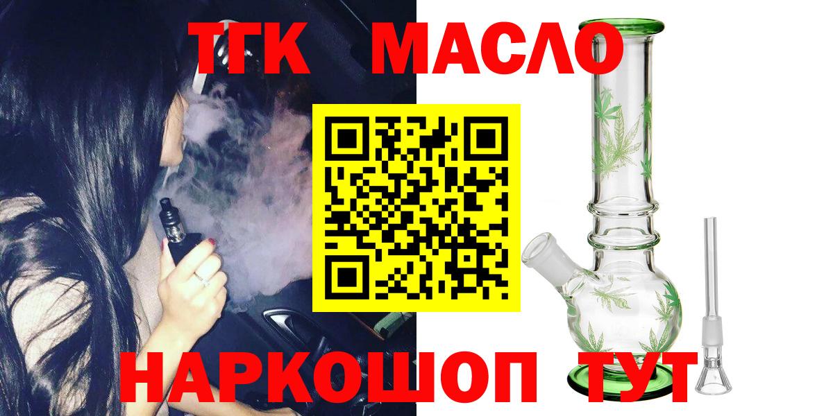 как найти наркотики  Вход с VPN  Новошахтинск  ТГК жижа  Дистиллят ТГК THC oil 